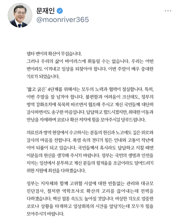 방금전 문재인 대통령 트윗_1.jpeg
