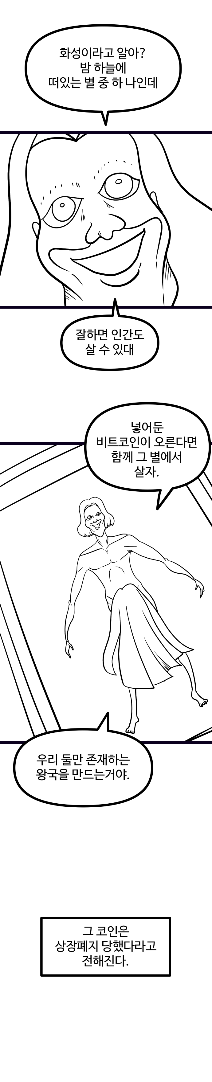 화성에 살고싶은 엘리베이터의 살인마