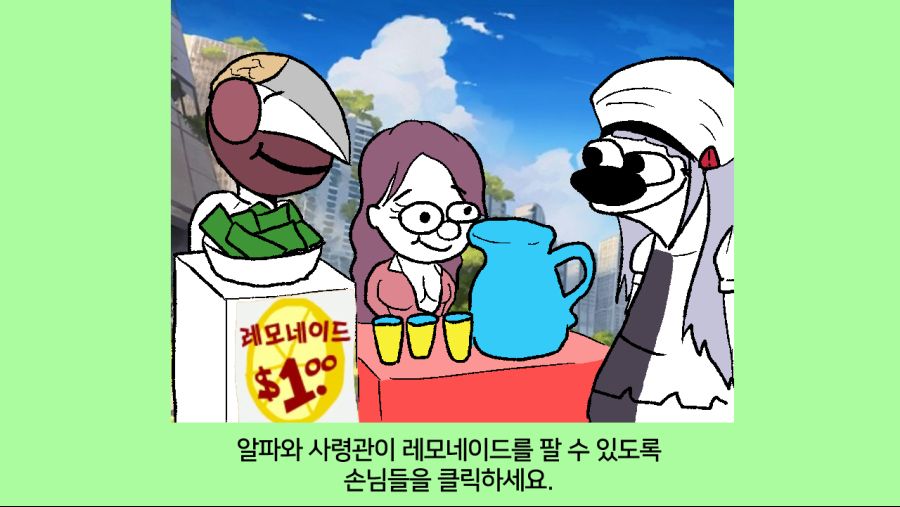 레모네이드 팔기.jpg