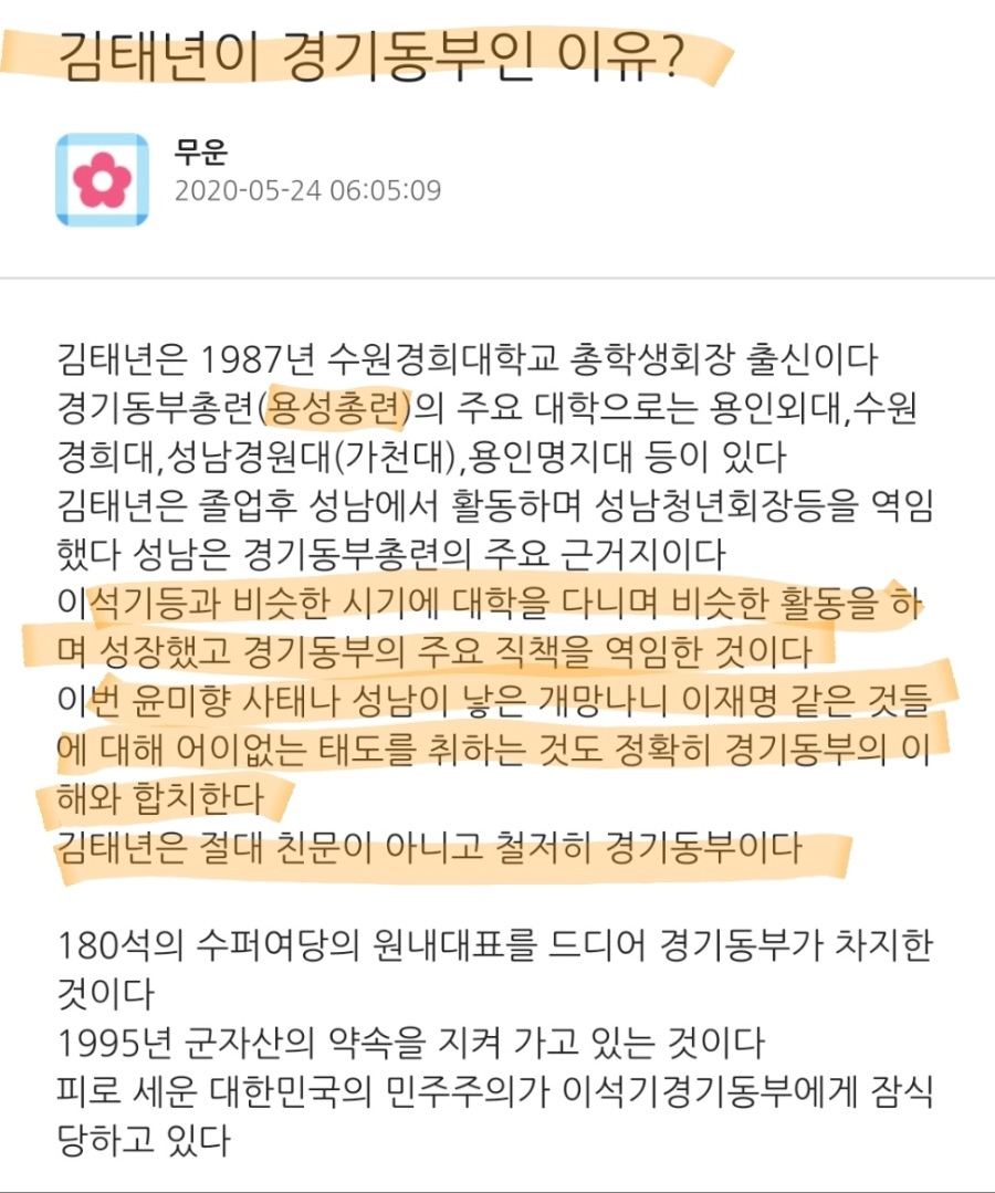 당게펌)김태년이 경기동부인 이유_1.jpeg