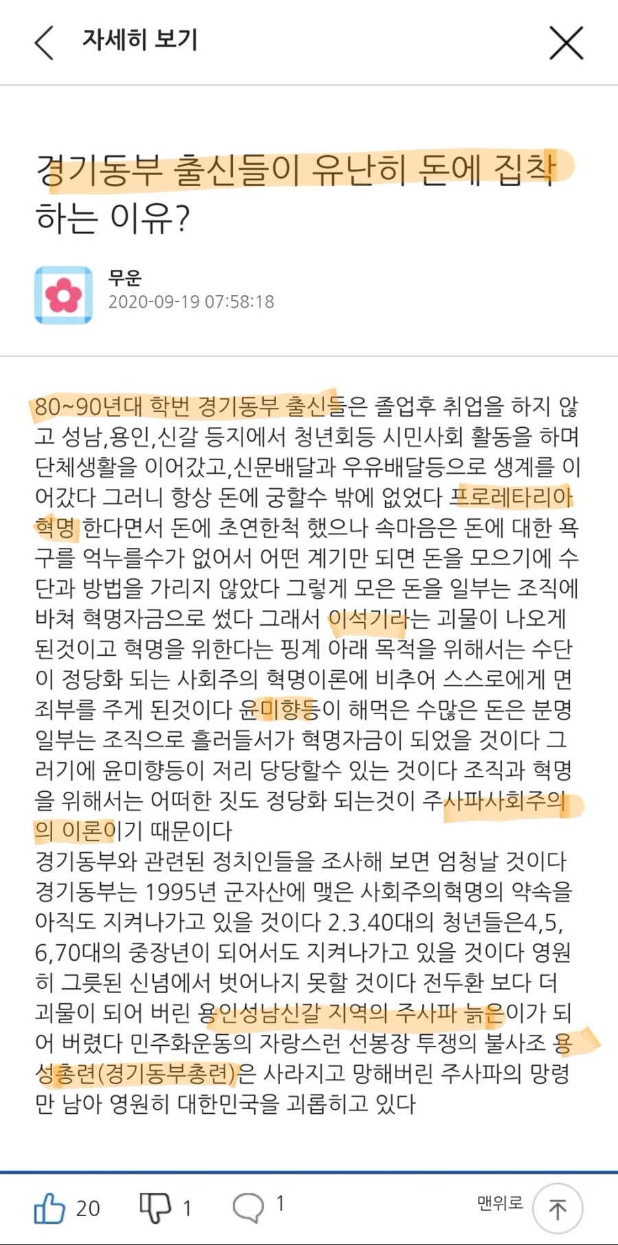 당게펌)김태년이 경기동부인 이유_3.jpeg