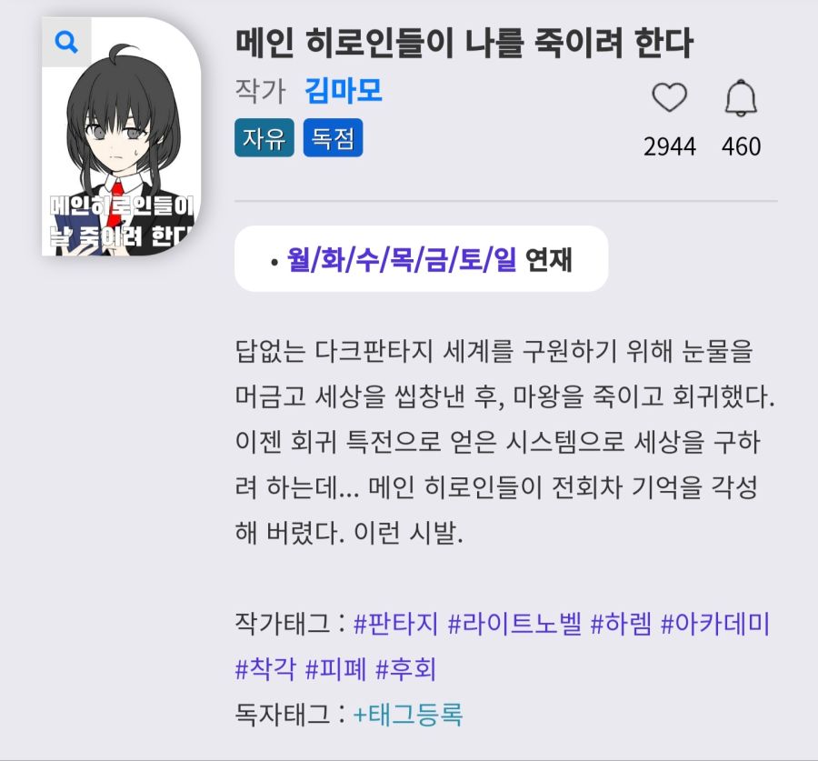 노벨피아 작품 하나 추천함 | (백업)유머 게시판(2020-2021) | Ruliweb