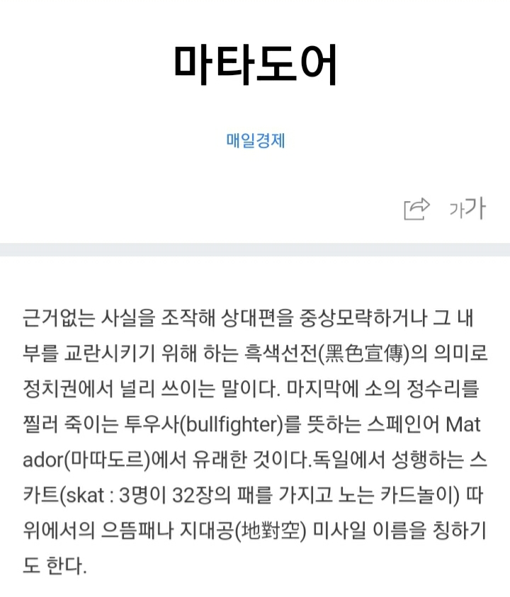 '마타도어' 의 뜻에 대해서 알아보자!_1.jpg