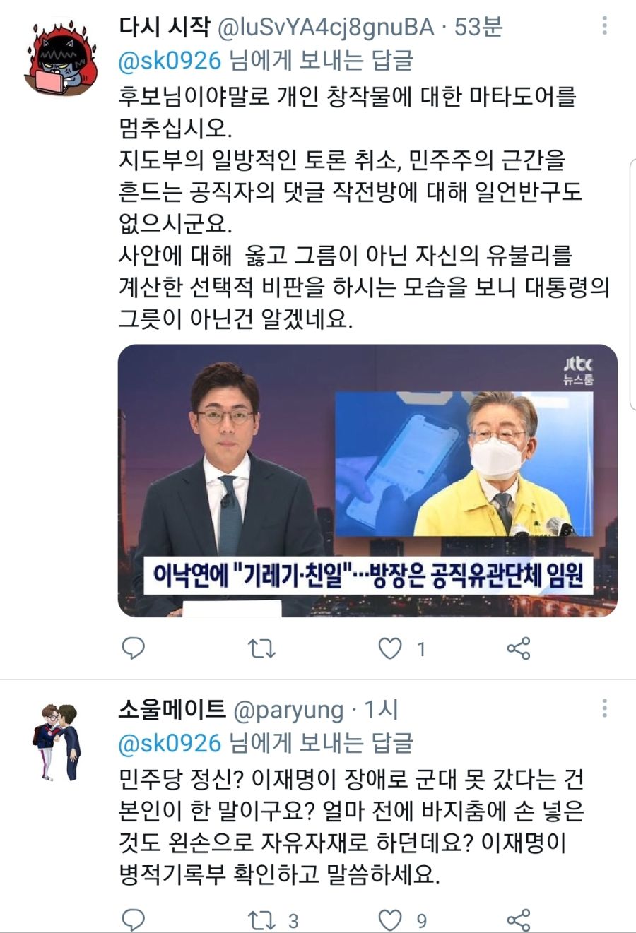 [스압] 정세균 후보 트윗에 달린 답글들_8.jpg