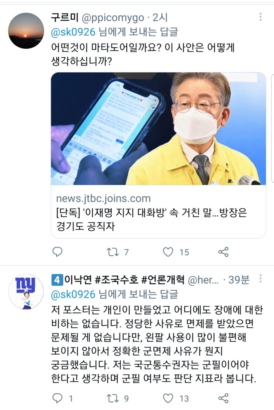 [스압] 정세균 후보 트윗에 달린 답글들_13.jpg