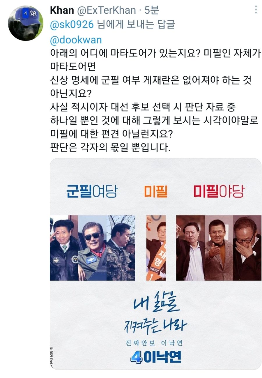 [스압] 정세균 후보 트윗에 달린 답글들_18.jpg