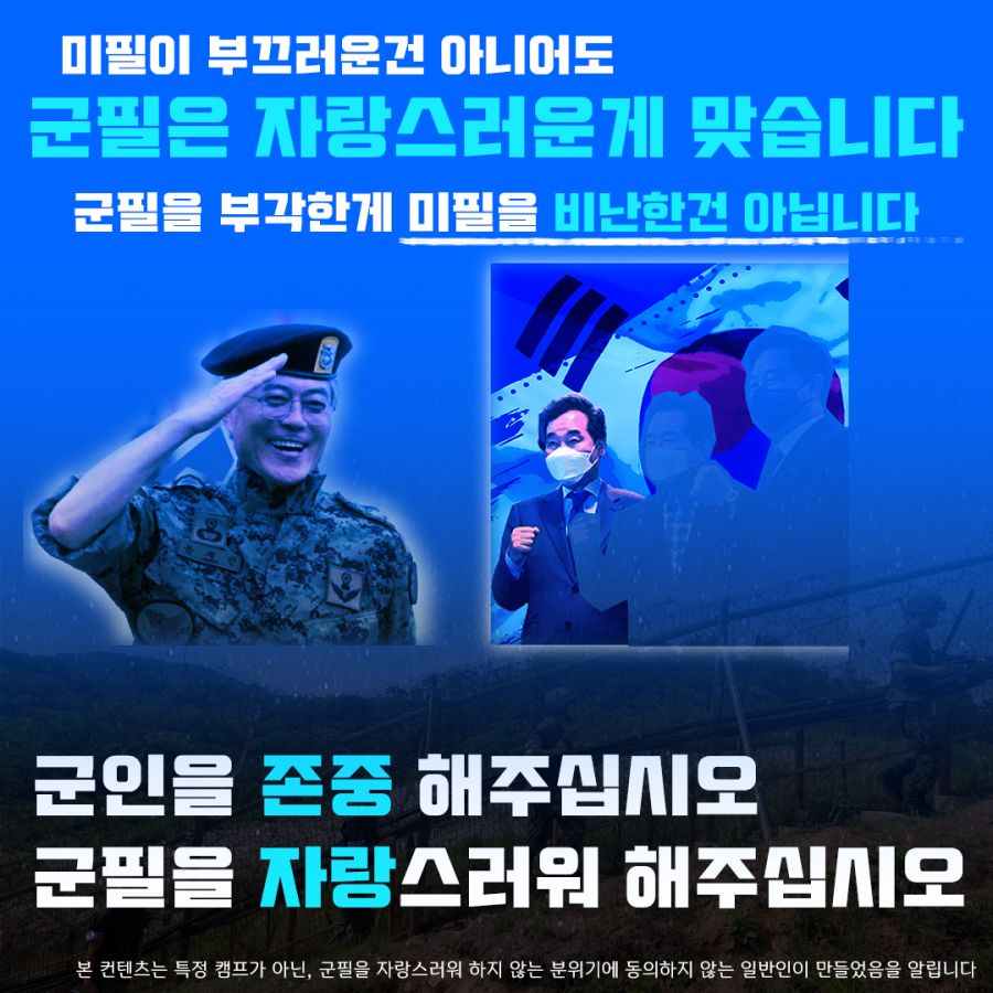 군필을 자랑스러워하지 않는 일부 후보들과 사람들에게 주는 짤_1.png