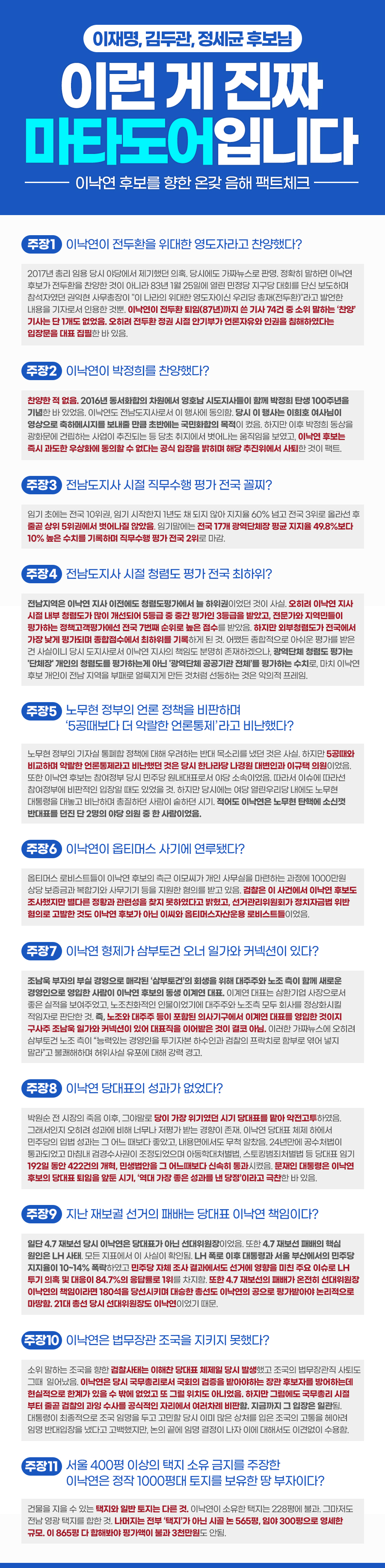 [팩첵] 이재명,김두관,정세균 후보님. 이런 게 진짜 마타도어입니다.JPG_1.jpg