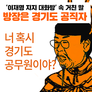 댓글용 짤 추가 #이재명게이트_2.jpg
