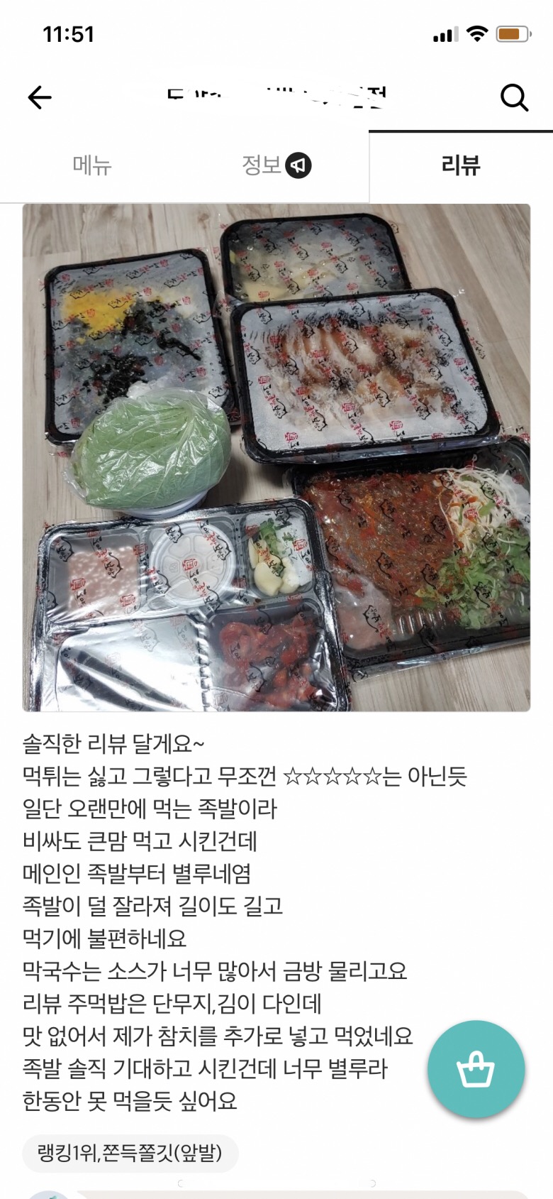 동네 1위 족발집 수준... | 유머 게시판 동네 1위 족발집 수준... | 유머 게시판 | 루리웹