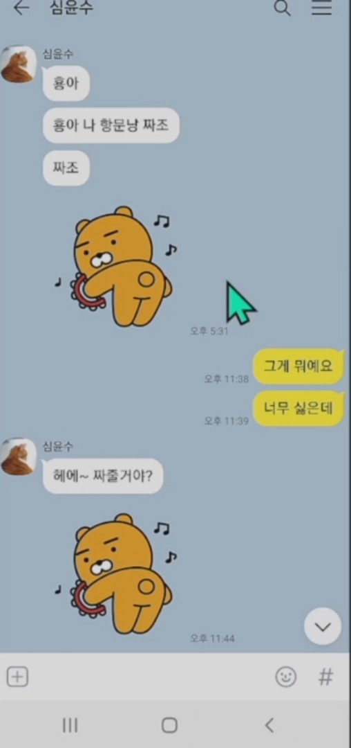 침착맨과 고양이맨 심윤수 작가의 카톡_5.jpg