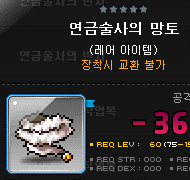 (엘리시움)연금술사 망토 모루해줄분_1.png