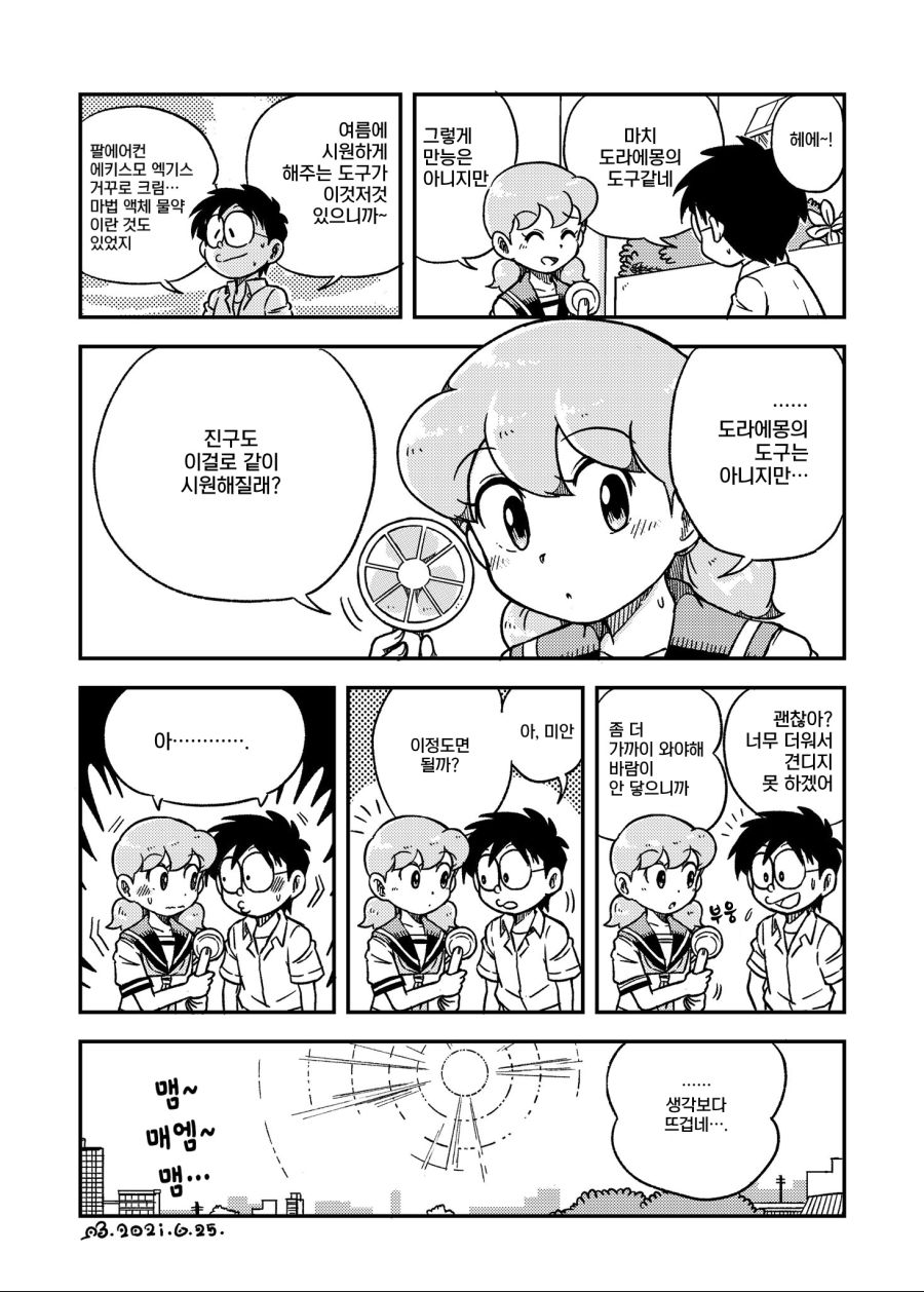 도라에몽) 여고생 이슬이 - 시원해지는 비밀도구 | (백업)유머 게시판(2020-2021) | RULIWEB