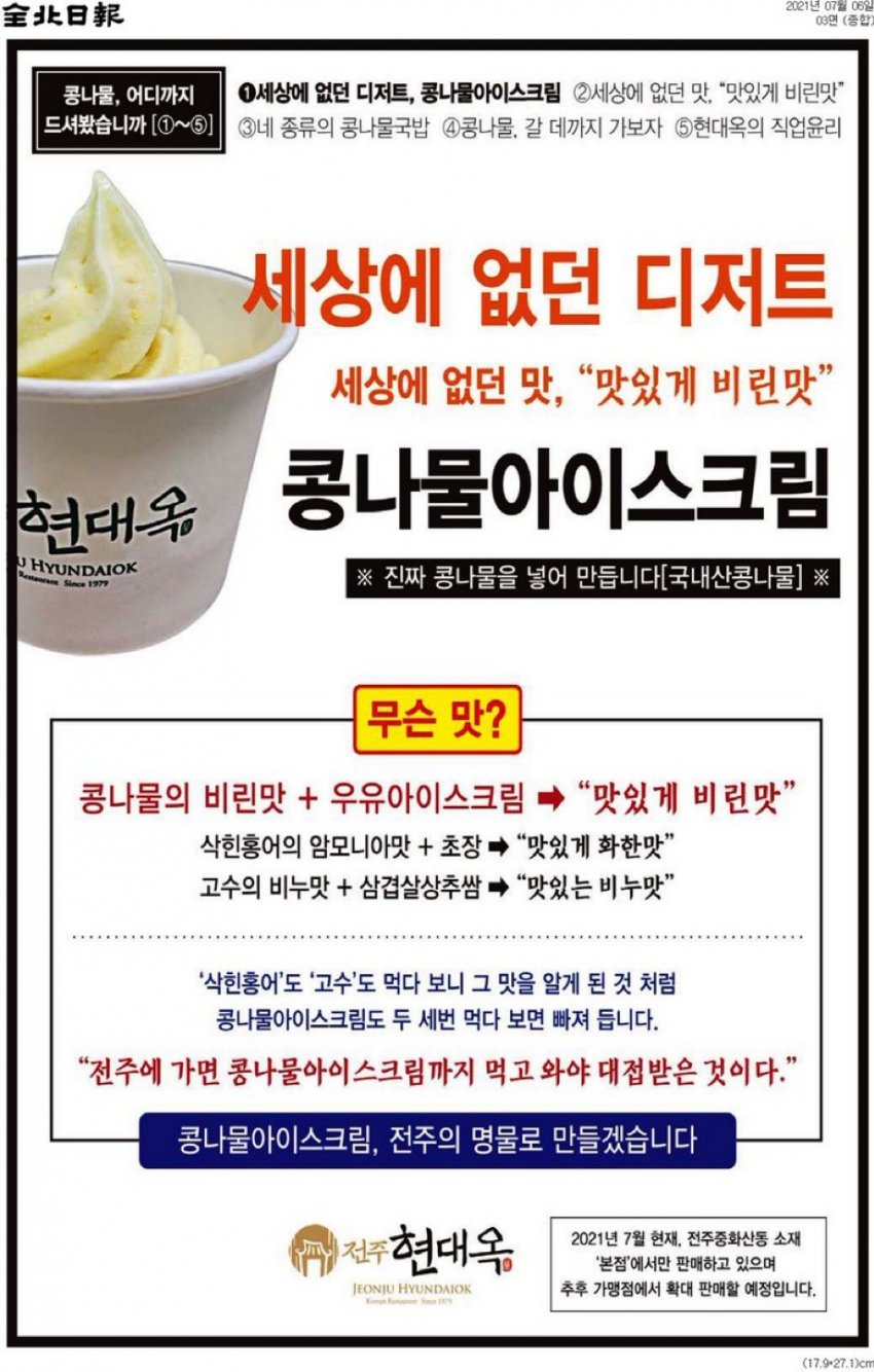 콩나물 아이스크림.jpg_1.jpg
