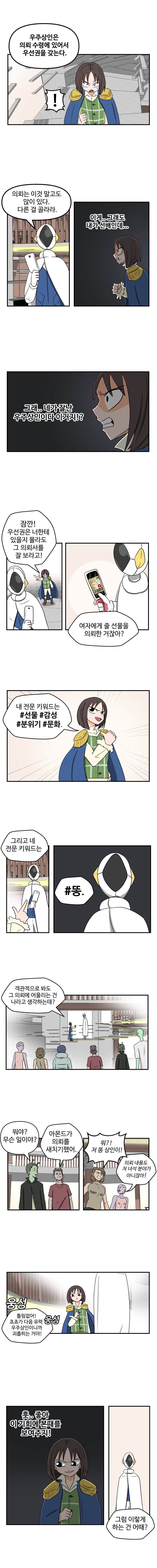 우주상인 3화_004.jpg