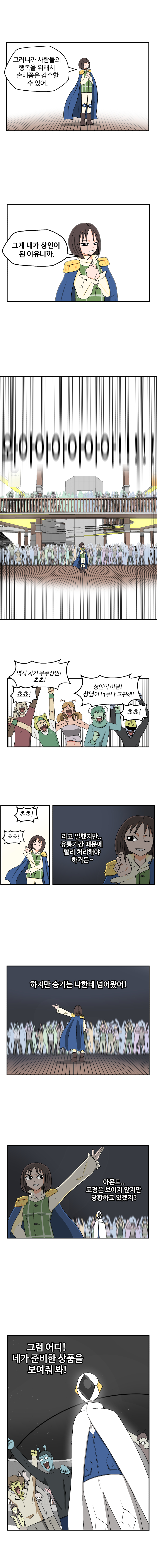 우주상인 3화_011.jpg