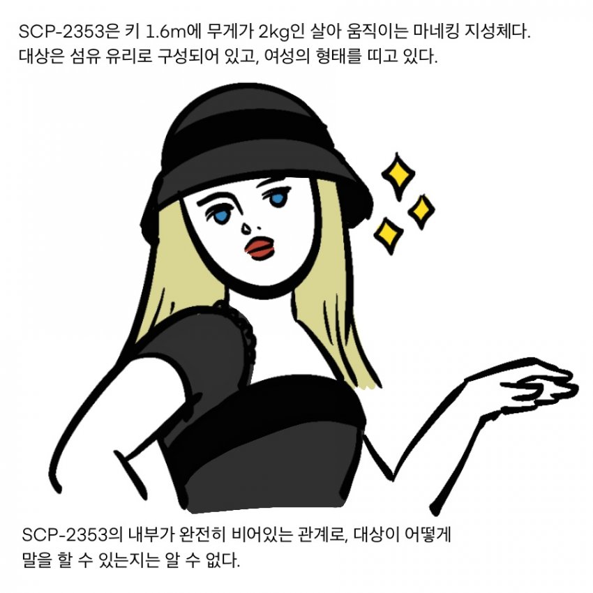 SCP재단) SCP-2353 : 패션에 엄격한 마네킹_2.jpg