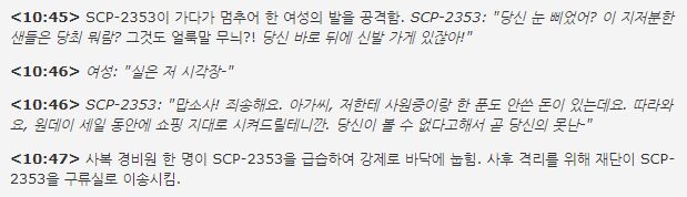 SCP재단) SCP-2353 : 패션에 엄격한 마네킹_11.jpg