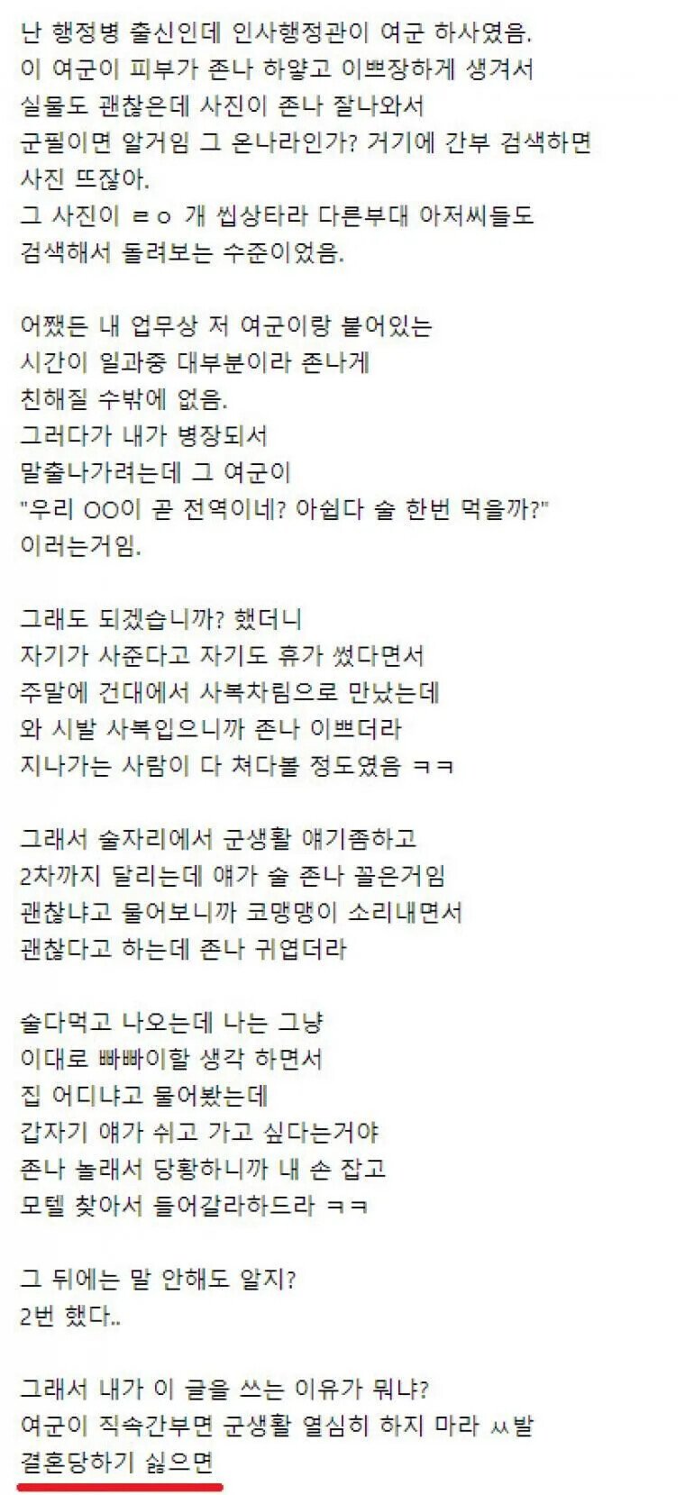 군대 여군 하사가 말출 선물 준 썰_1.jpeg