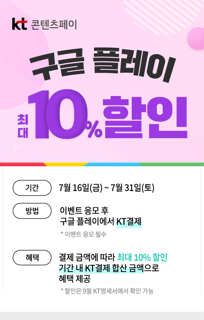 [구글플레이] 앱스토어 KT 결제, 카카오 페이(첫 결제) 최대 50% 할인_1.jpg