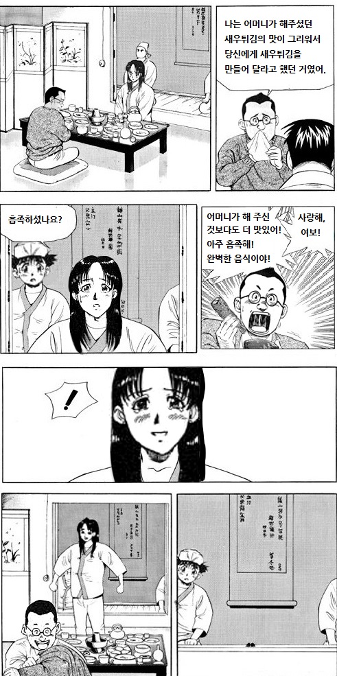 식객 - 새우튀김편.manhwa | 유머 게시판 식객 - 새우튀김편.manhwa | 유머 게시판 | 루리웹