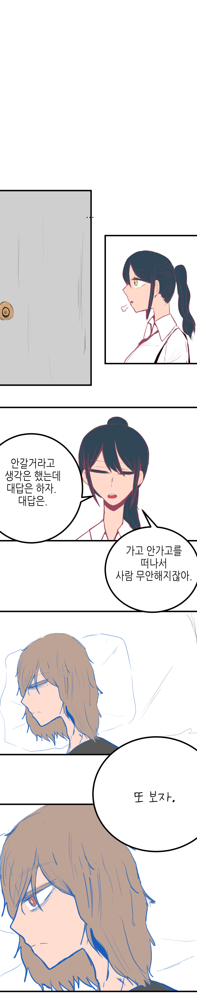 소꿉친구 2화_002.jpg