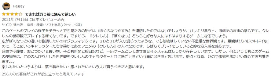 짱구는 못말려 나와 박사의 여름방학 아마존 리뷰_3.png