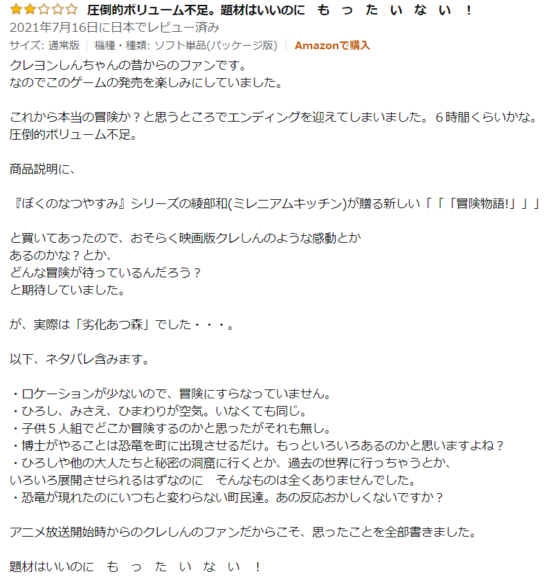 짱구는 못말려 나와 박사의 여름방학 아마존 리뷰_4.png