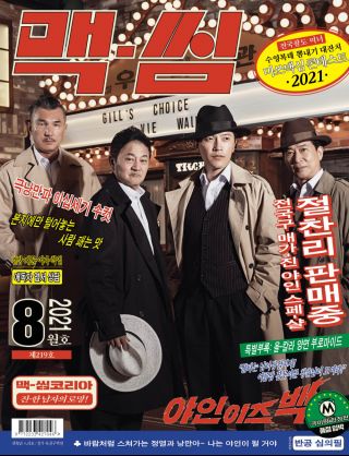 [표지모음] 2021 맥심 표지 모음_30.jpg