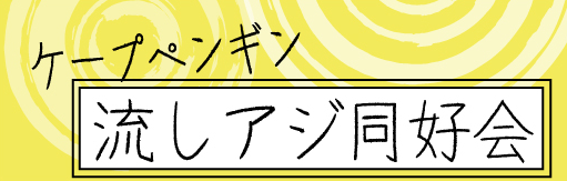 아와시마 마린파크 나가시아지 동호회_3.png