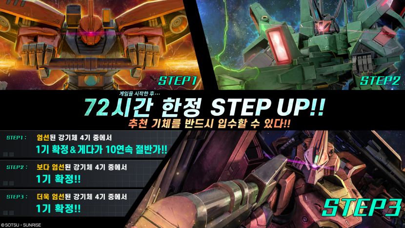 KR_72時間限定step_up.png