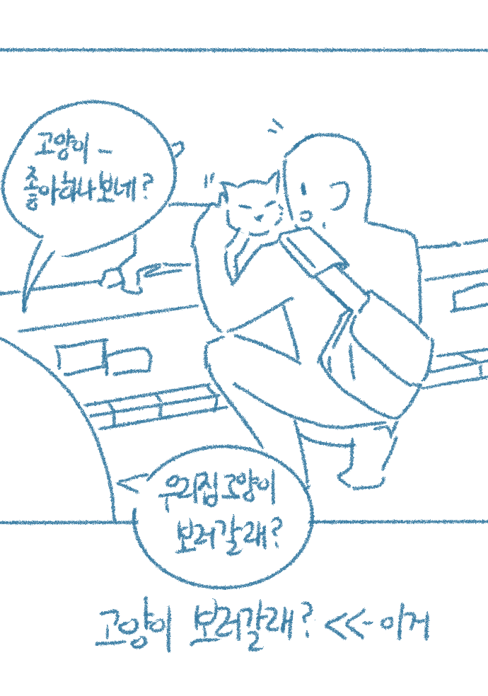 우리집에 고양이 보러 갈래?_6.png