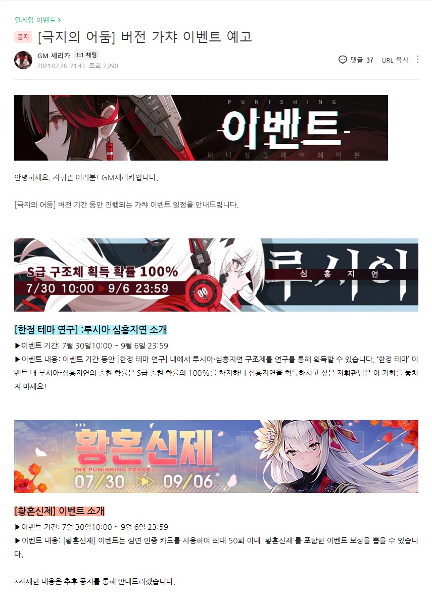 공카) [극지의 어둠] 버전 가챠 이벤트 예고_1.jpg