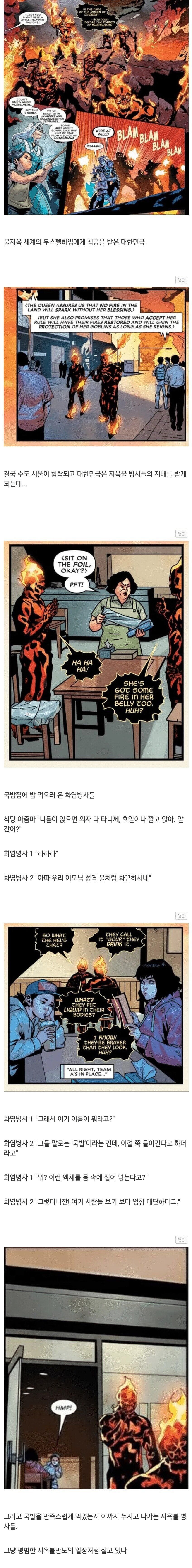 마블 코믹스 속 서울 문화.jpg_1.jpg
