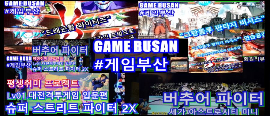 GameBusan_banner2.jpg