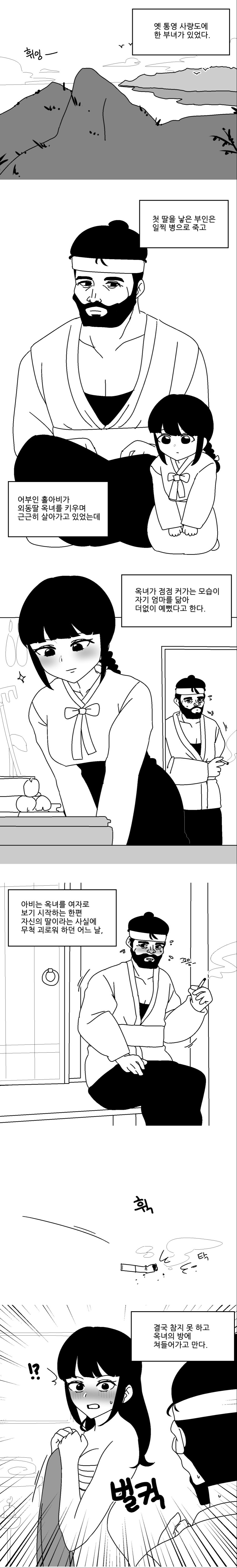 전설의 한국 근친충 설화.manga | (백업)유머 게시판(2020-2021) | RULIWEB