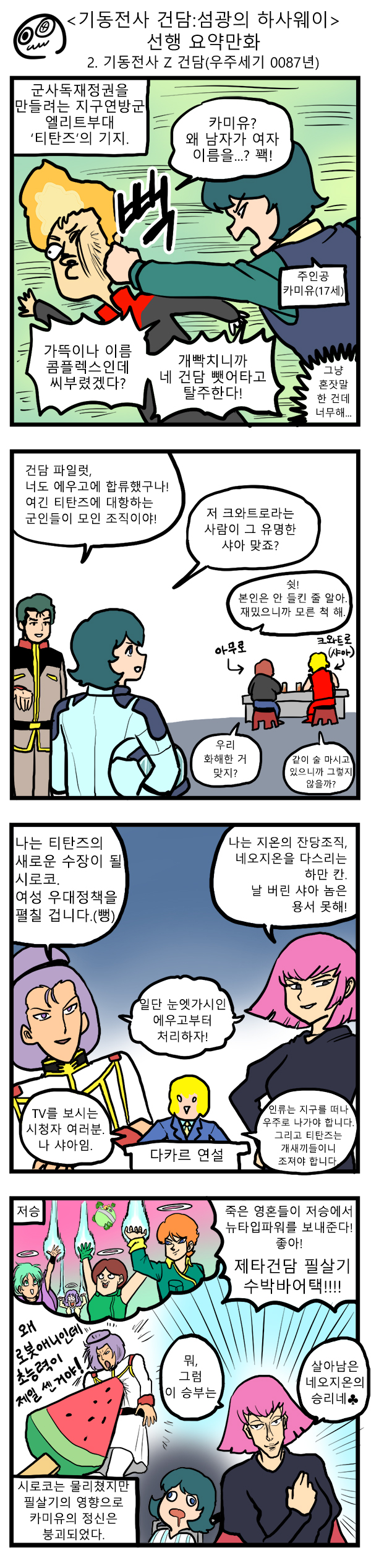 4컷제타.jpg