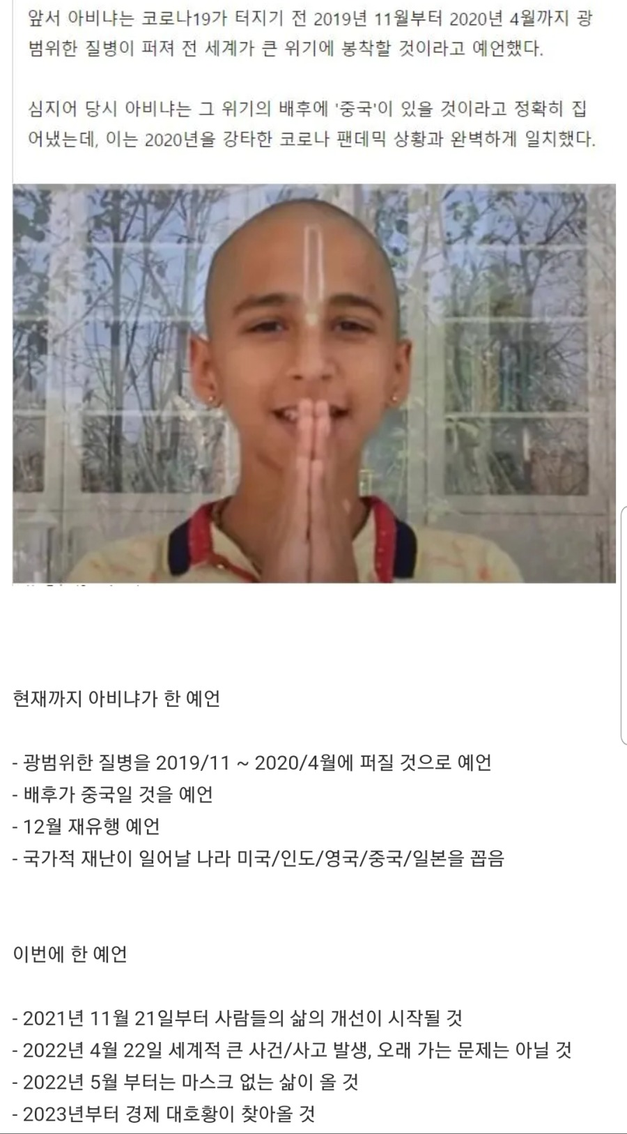 코로나를 예언했던 인도소년