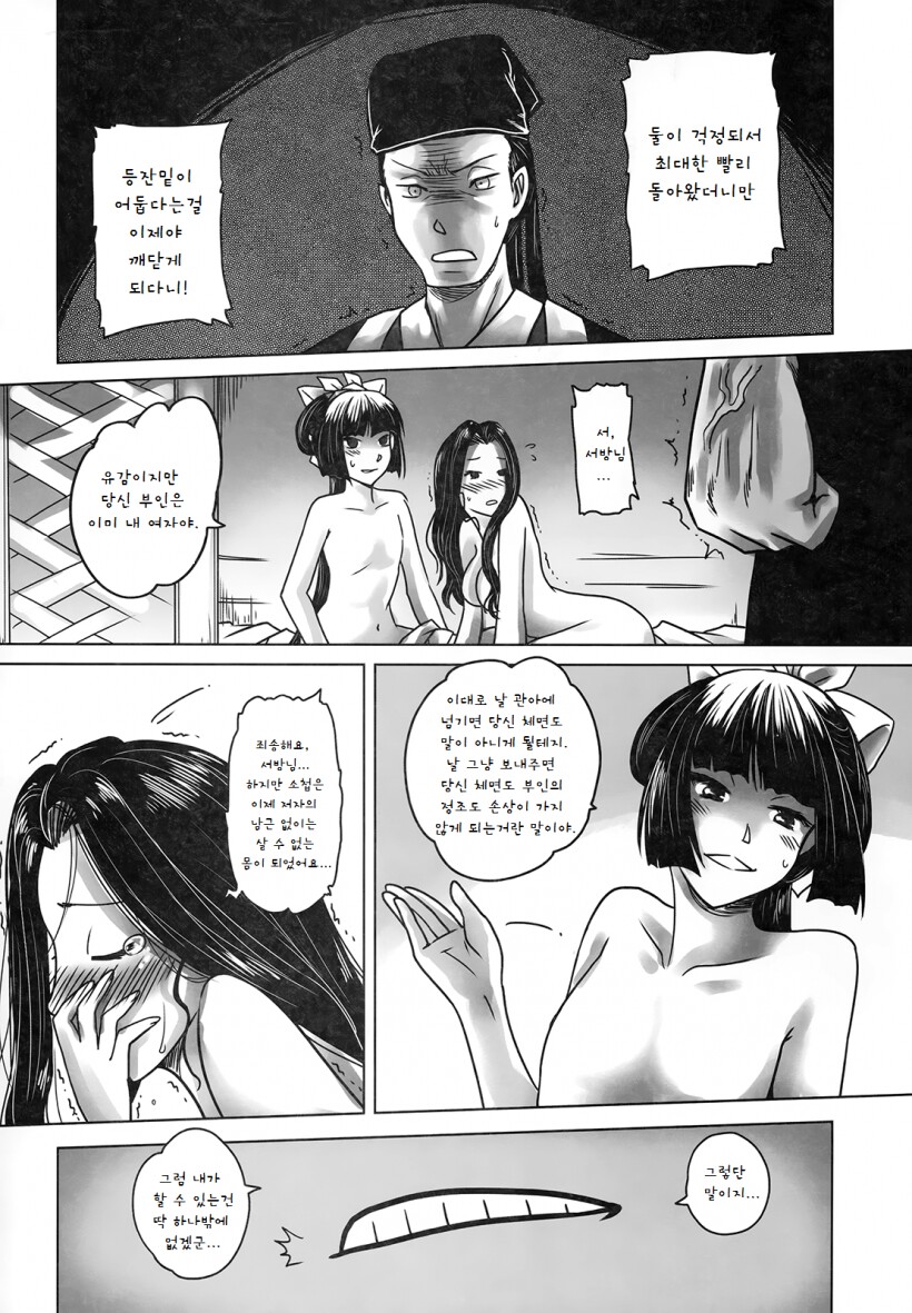 NTR에 대한 대처법.manhwa_1.jpg