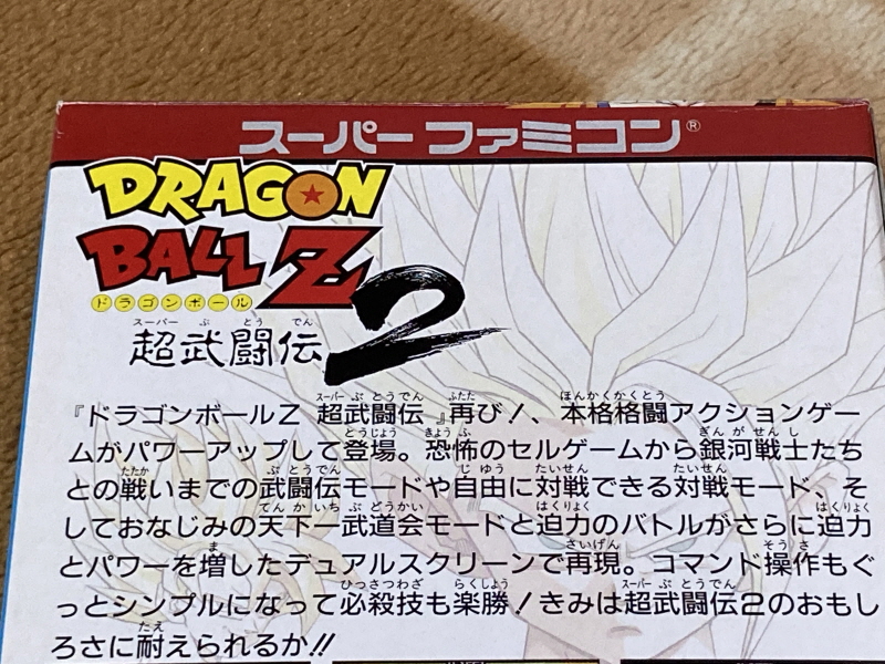 드래곤볼Z 초무투전(超武闘伝) 2_25.jpg