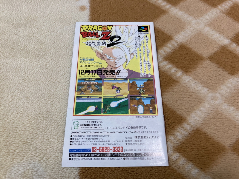 드래곤볼Z 초무투전(超武闘伝) 2_37.jpg