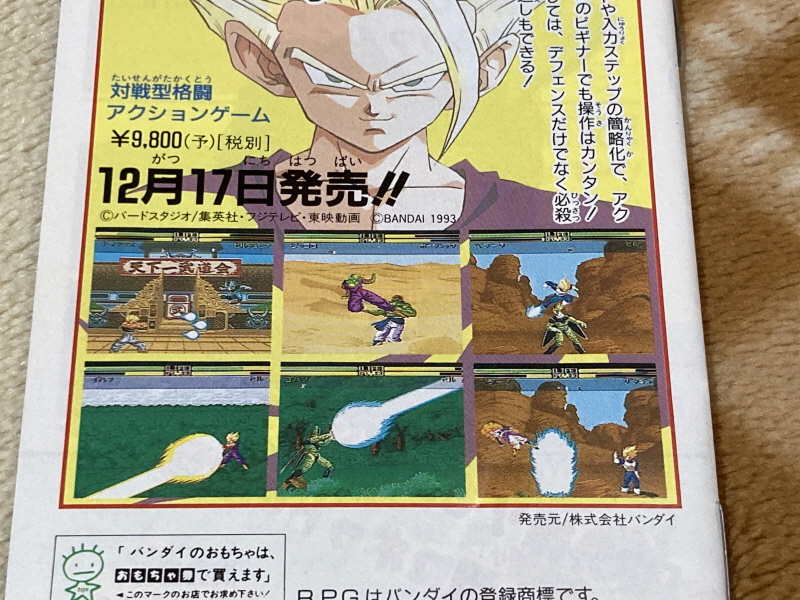 드래곤볼Z 초무투전(超武闘伝) 2_39.jpg