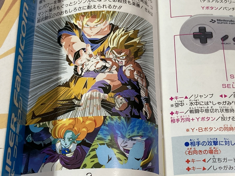 드래곤볼Z 초무투전(超武闘伝) 2_56.jpg