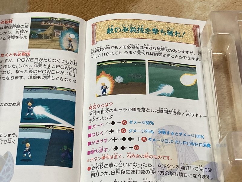 드래곤볼Z 초무투전(超武闘伝) 2_69.jpg