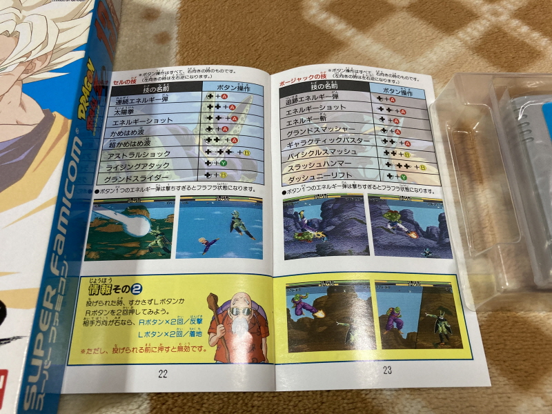 드래곤볼Z 초무투전(超武闘伝) 2_73.jpg