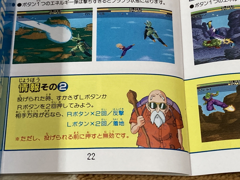 드래곤볼Z 초무투전(超武闘伝) 2_74.jpg