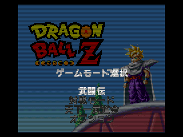 드래곤볼Z 초무투전(超武闘伝) 2_98.jpg