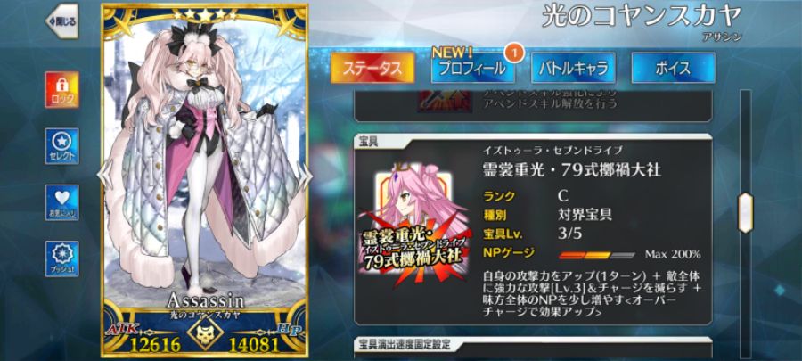 Screenshot_20210802-124715_FateGO.jpg