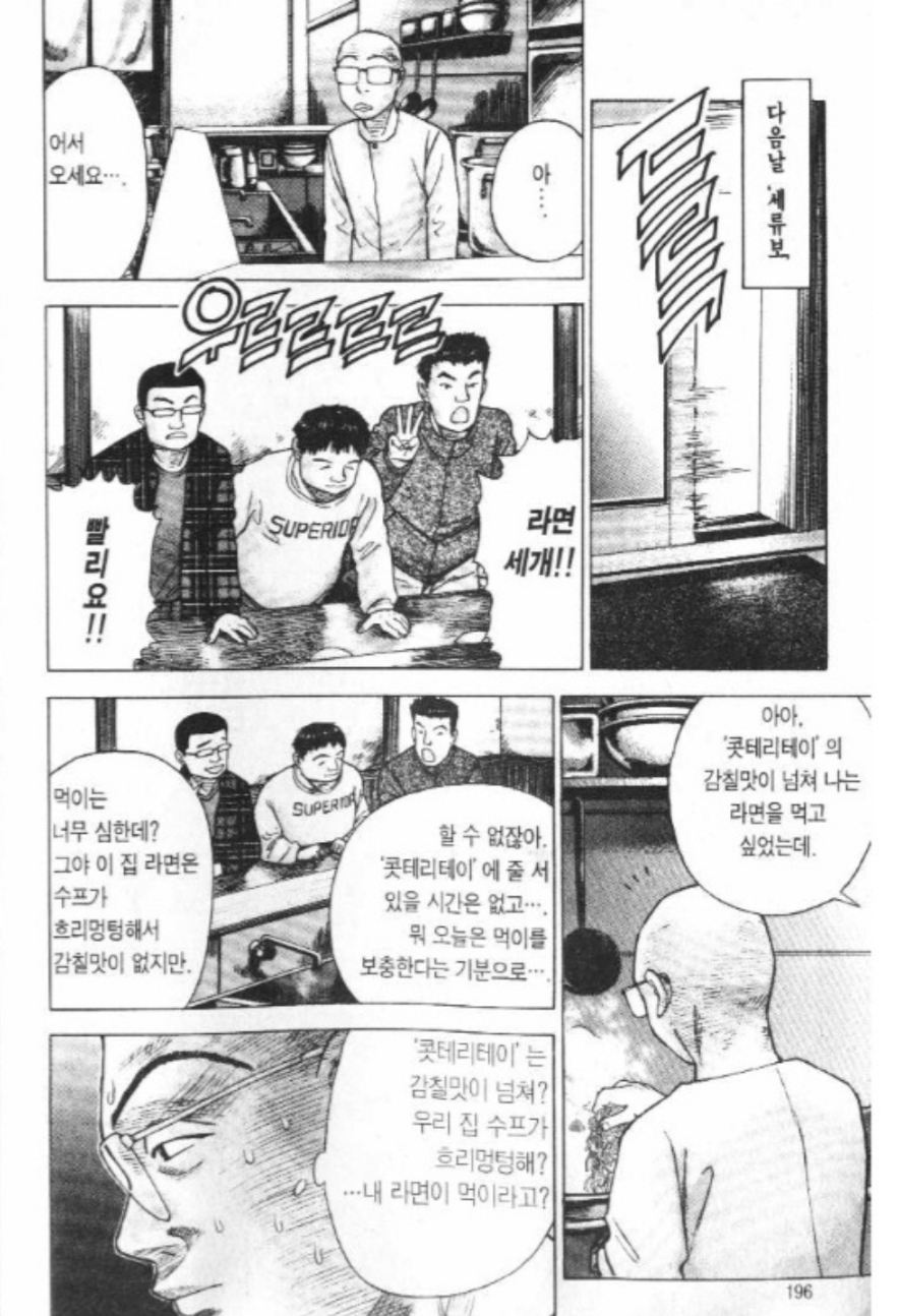 라면요리왕)빡종원의 과거_2.png