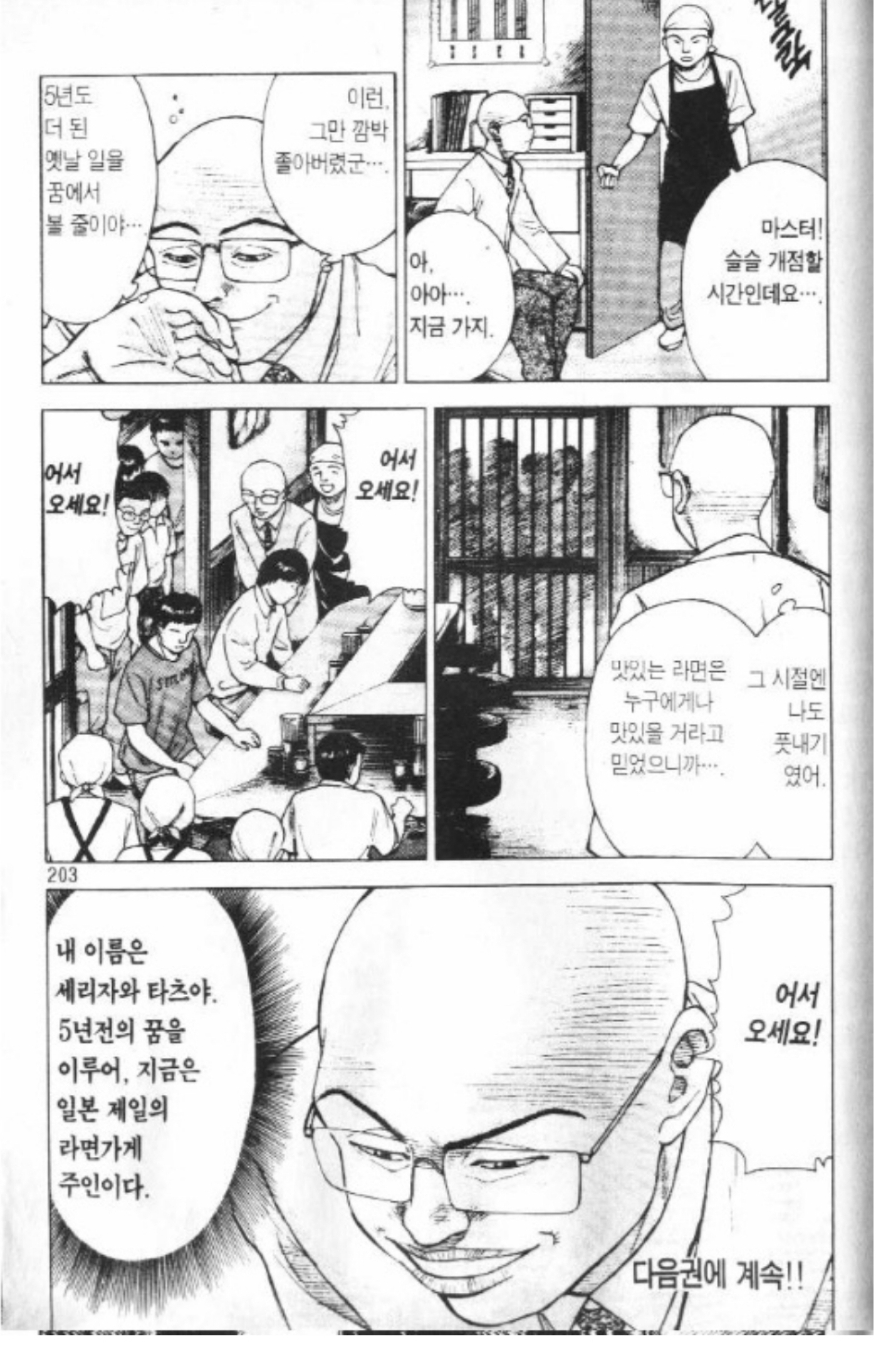라면요리왕)빡종원의 과거_5.png